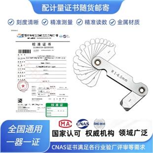 不锈钢高精度R规半径规样板R角规圆弧圆角专用测量工具带校准证书