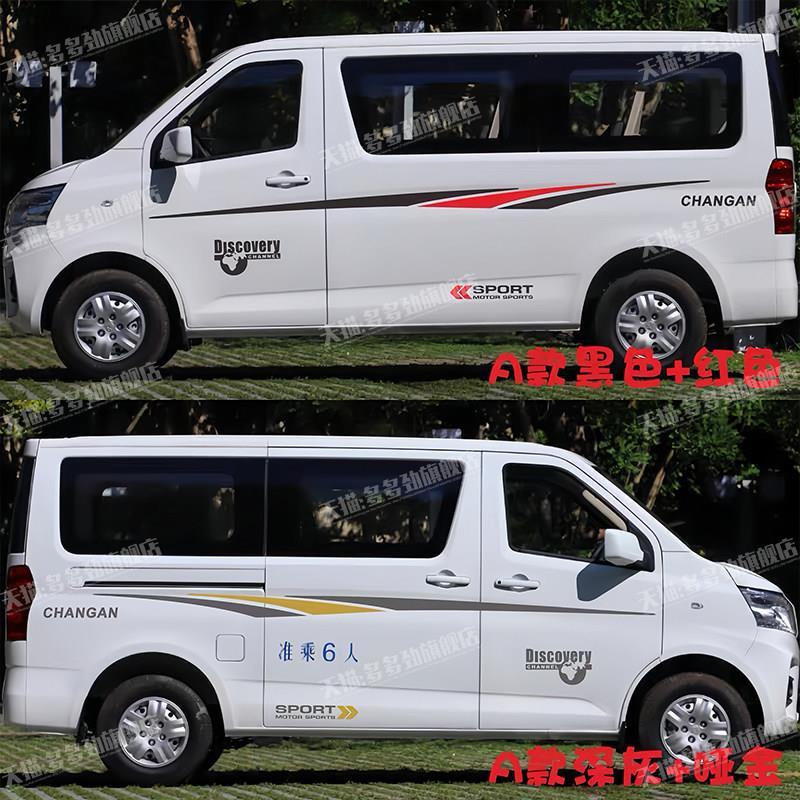 长安睿行M60车贴拉花改装车身腰线贴改装饰汽车贴纸全车拉花贴画