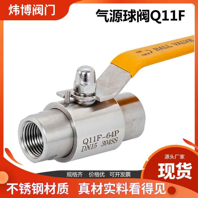 Q11F/SA-64P不锈钢气源球阀304双内丝内螺纹高压球阀直通4分DN15