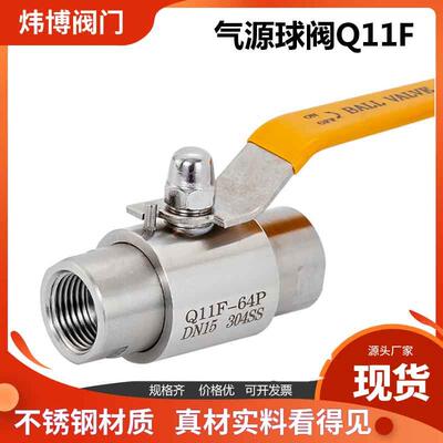 Q11F/SA-64P不锈钢气源球阀304双内丝内螺纹高压球阀直通4分DN15