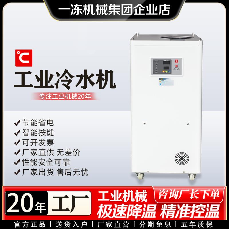 工业冷水机1HP风冷式循环冷水机组注塑机冰水机水冷制冷机