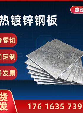 热镀锌钢板铁皮激光切割3mm5mm6mm8mm10mm预埋铁皮板冲孔加工定做