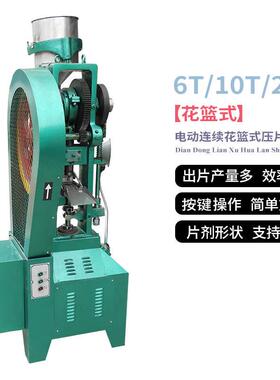 0广州大THP-1T花式压片机 中西药粉末药片机THP-10T陶瓷蓝粉大片