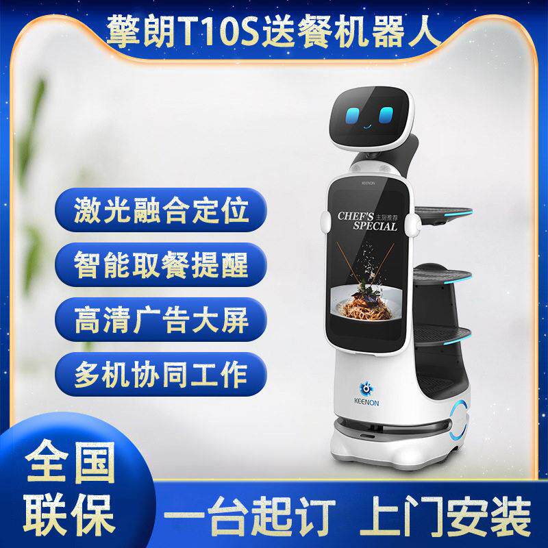 擎朗T10S智能送餐机器人餐厅上菜传菜服务员医院KTV工厂自动配送