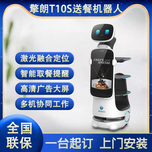 T10S智能送餐机器人餐厅上菜传菜服务员医院KTV工厂自动配送