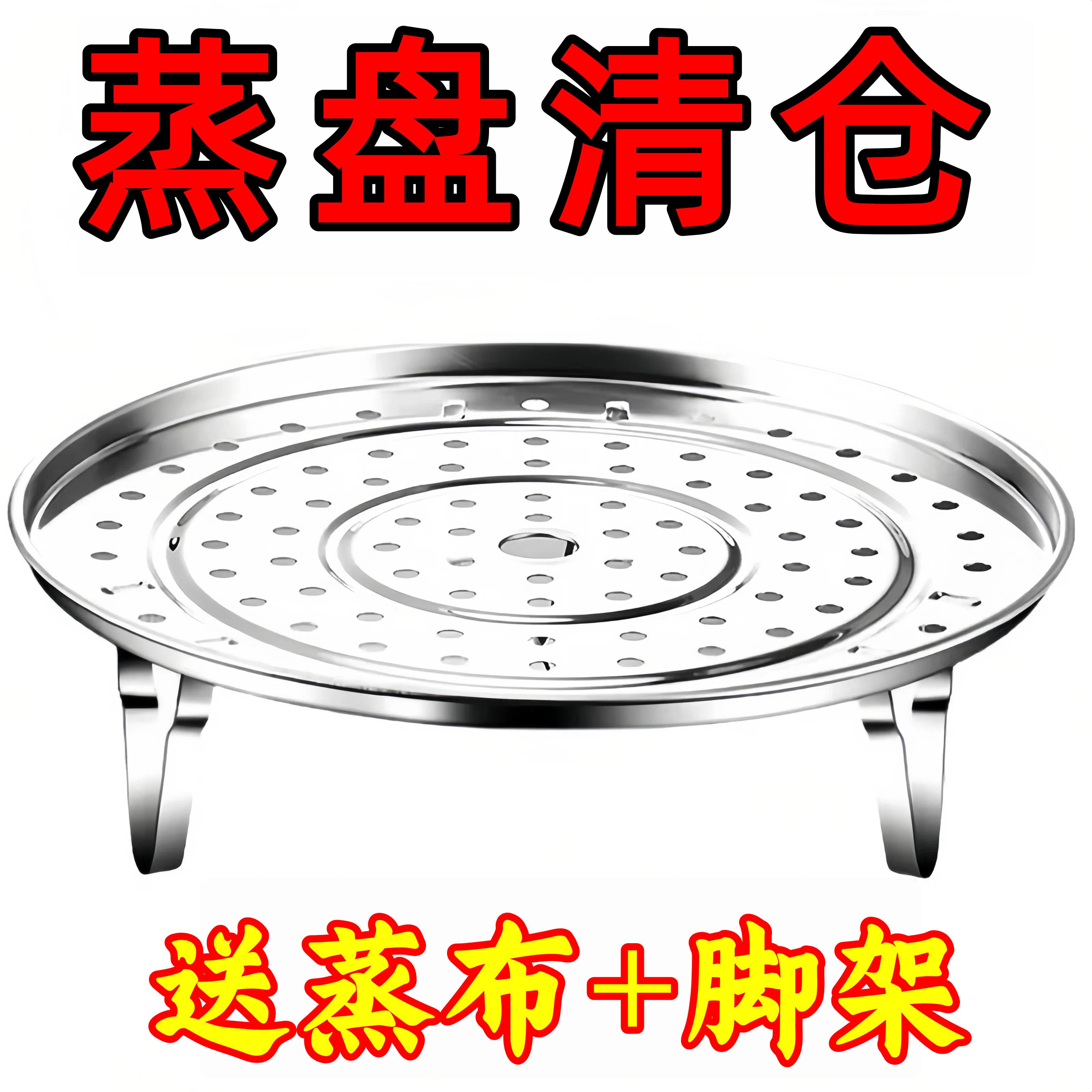 不锈钢蒸盘蒸笼篦子家用馒头加厚隔水蒸笼蒸架架子蒸锅内蒸格蒸片
