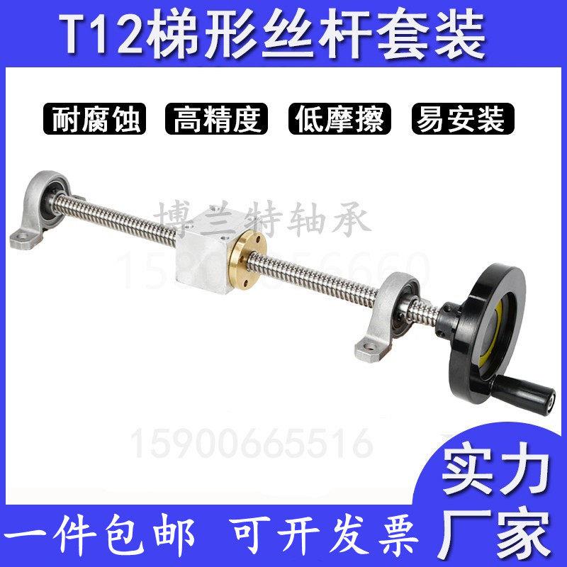 T型丝杆T12手摇丝杆不锈钢3D印表机配件梯形螺纹螺母套装