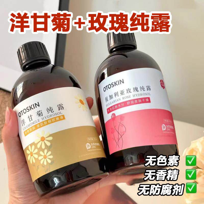 大马士革玫瑰花纯露精华水湿敷爽肤水保湿保湿洋甘菊纯露天然大瓶