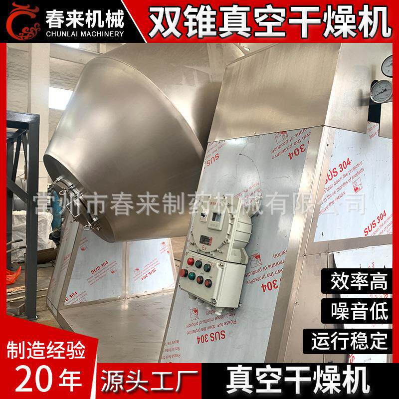 南瓜粉双锥回转干燥机聚氯乙烯肥皂粉干化机染料中间体干化设备