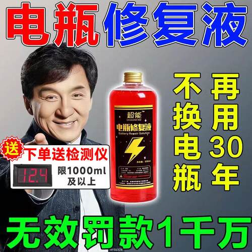 电动车电瓶修覆液电池补充液原液天能铅酸电池专用电解液通用
