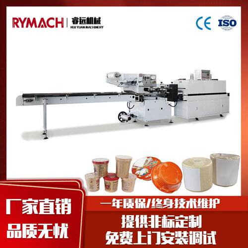 碗面杯面奶茶枕式热收缩包装机礼品餐盒卷纸覆膜自热火锅封切机
