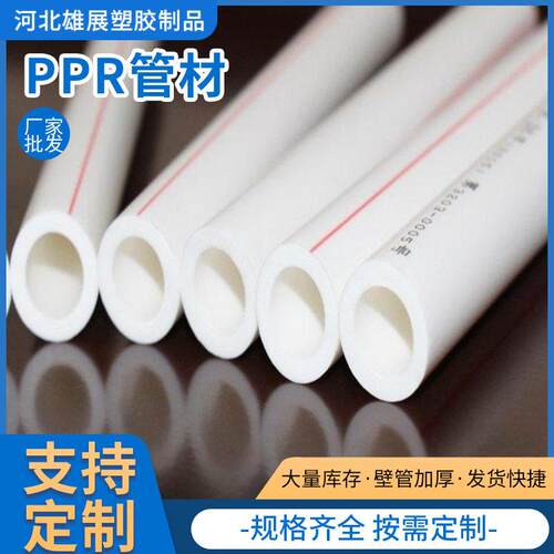 厂家PPR管材ppr冷热水管家用热熔ppr管件水电材料地暖管