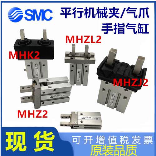 SMC气缸MHZL2夹爪MHZ2手指MHK2-12D/MHKL2/16/20/25带防尘罩MHZJ2