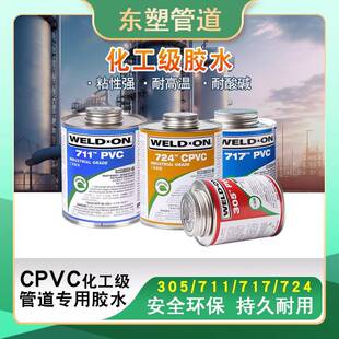 upvc717胶水711胶水724工业胶水pvc管胶水IPS305胶水upvc胶水罐装