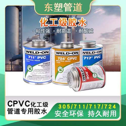 upvc717胶水711胶水724工业胶水pvc管胶水IPS305胶水upvc胶水罐装