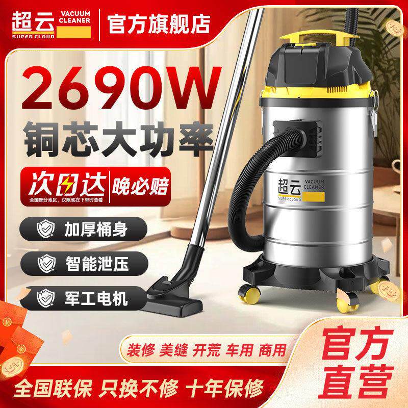 超云吸尘器家用大吸力干湿两用商用强力开荒保洁工业用美缝汽车用
