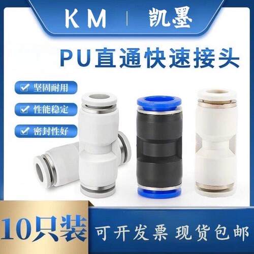 气动快插 速接头PU气管接头二通直通接头PU4 5 6 8 10 12 14 16MM