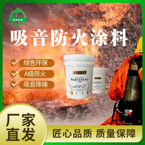 炫杰吸音防火涂料隔音KTV阻燃酒吧天花板墙体降噪安全环保艺术漆