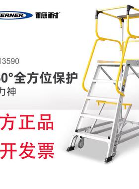 稳耐铝合金平台梯移动工业登高梯货架梯FS13591 FS13593 FS13595