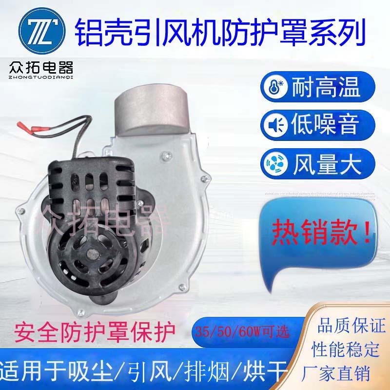 柴火炉专用风机蜗牛离心风机家用取暖炉引风机带防护罩50W图片