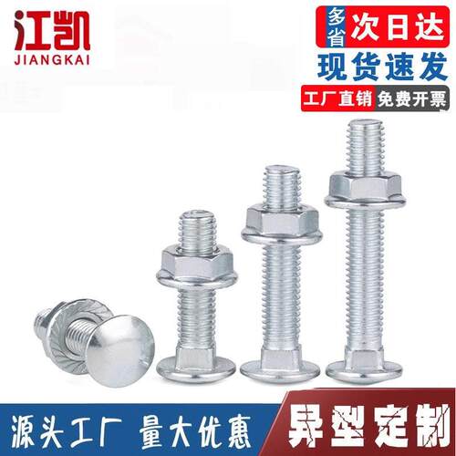 4.8级镀锌马车螺丝螺母套装M4M5M6M8M10M12mm半圆头方颈货架螺栓A