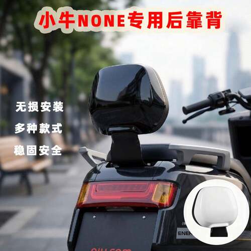 适配小牛电动车None专用后靠垫靠背none加厚靠背改装配件靠垫耐用