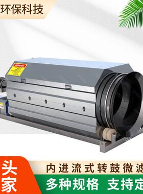 厂家内进流式转鼓微滤机废水过滤设备全自动转筒污水处理微滤机