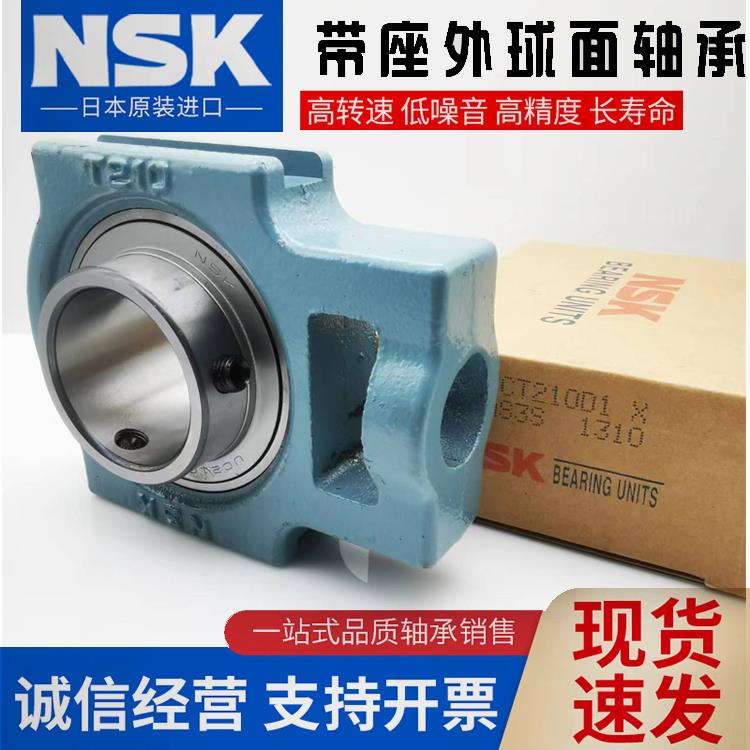NSK外球面轴承带座UCT211 T212 T213 T214 T215 T216 T217 T201D1