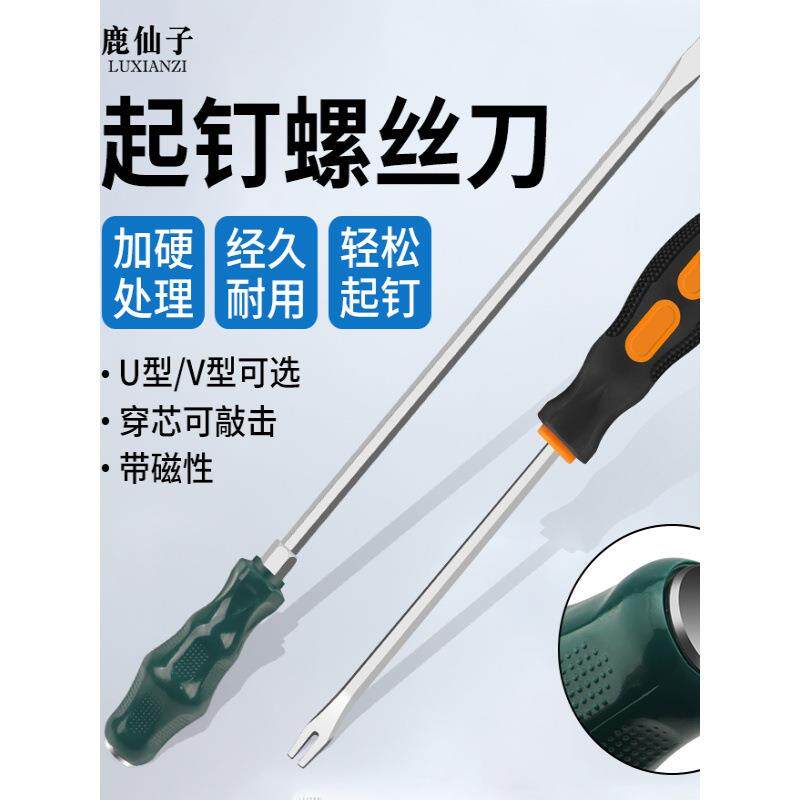 鹿仙子起钉螺丝刀木工工具家用可敲击U型开口起子拔钉器撬棍撬棒