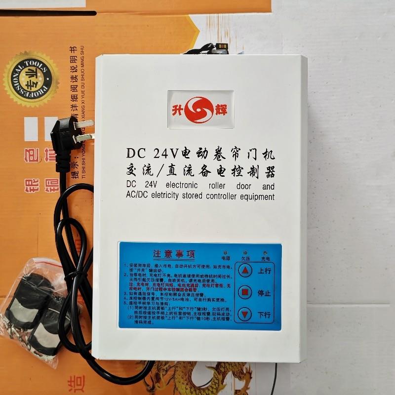 DC24V交直流卷门机控制箱停电宝电动车库门储备电源卷闸门控制器