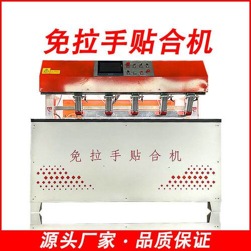 免拉手压贴机数控封边机JC半通牛角免拉手模具热成型压贴机带加热