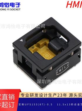 UFS153(87)-0.511.5x13的合金顶窗测试座老炼座NANDflash