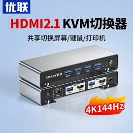 优联kvm切换器hdmi二进一出一套键盘鼠标，控制两台电脑4k144高刷2双主机，共用一个显示器带多usb共享同步切屏器