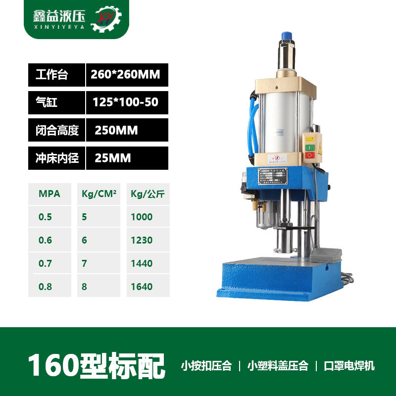 160型标配气压机冲孔裁切单柱气动冲床小型浴球香皂压合冲压机