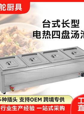 快餐四CTT4盘厨温台售饭商用台式食保堂菜房小吃保温饭电热汤池