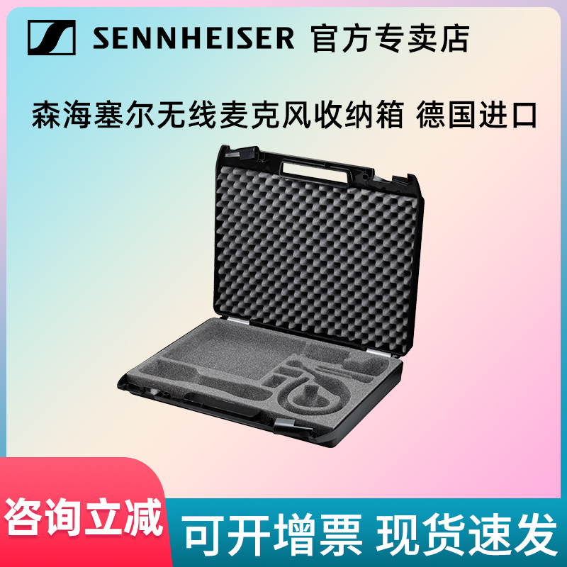 森海塞尔无线话筒原装收纳箱便携外出箱子手提户外演出