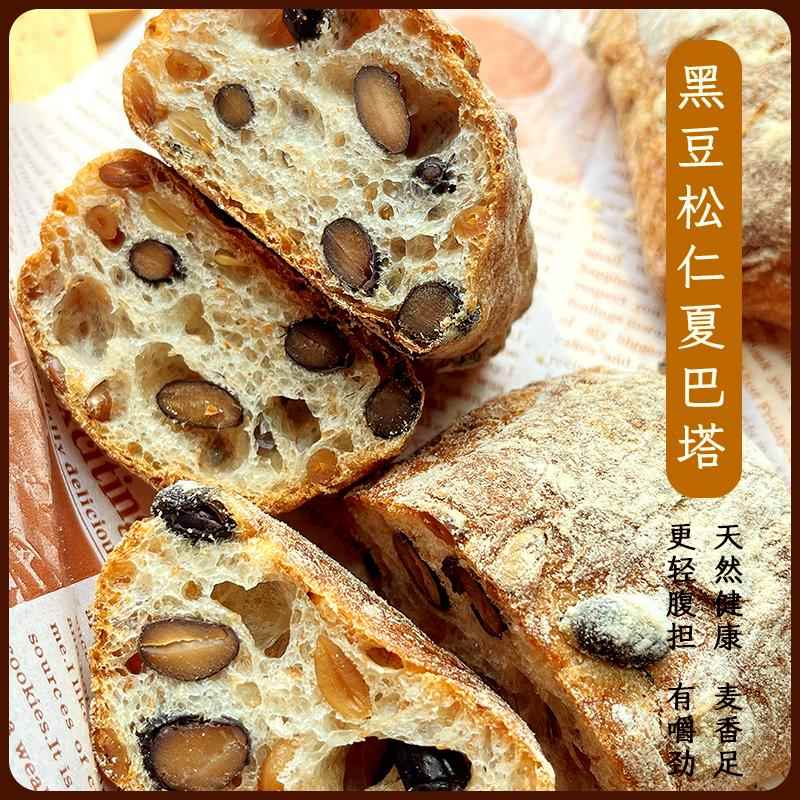 全麦面包黑豆松仁恰塔餐包粗粮零食坚果法式硬欧包健身德式法棍