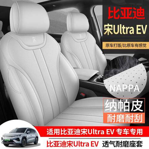 2026款比亚迪宋UltraEV座椅套专用全包透气座套四季汽车用品坐垫
