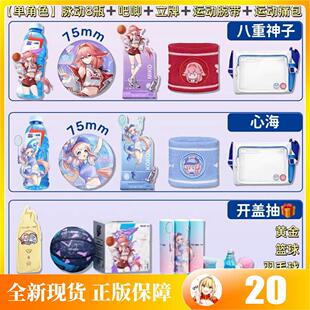 假一罚十】珊瑚宫心海八重神子脉动联名原神痛包周边徽章立牌护腕