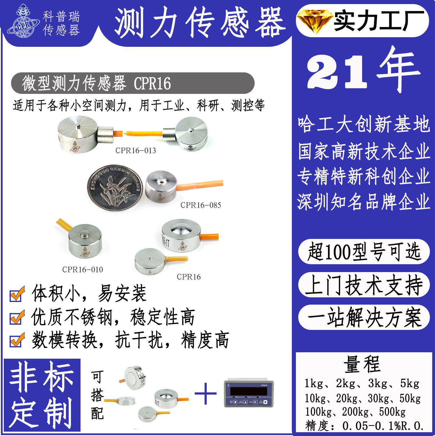 微小型精度CPR016应力螺杆机压阻式测力传感器现货供应