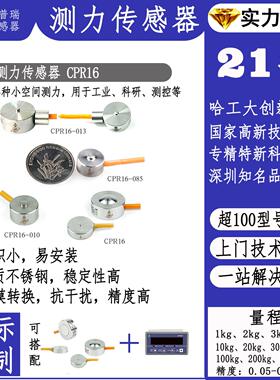 微小型精度CPR016应力螺杆机压阻式测力传感器现货供应