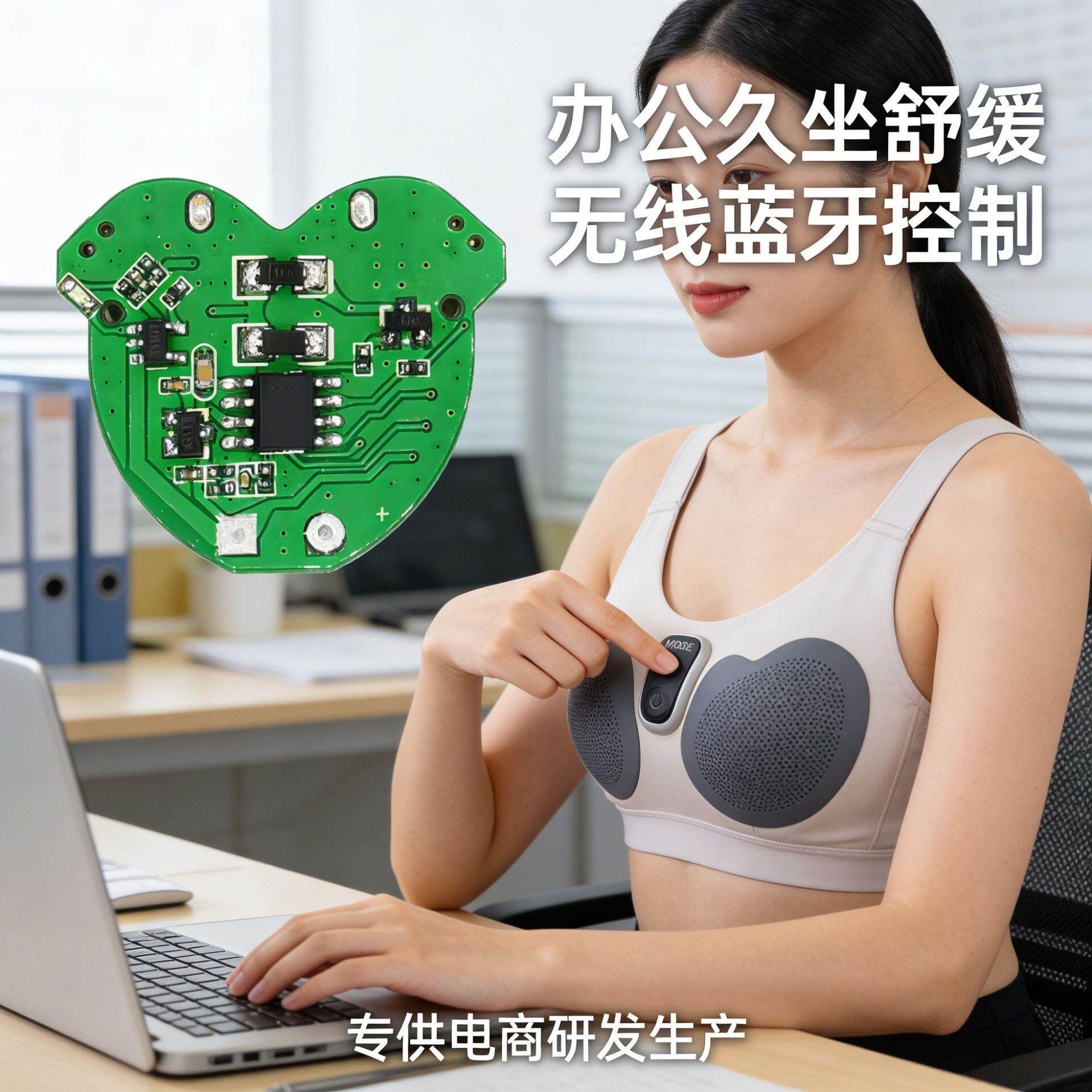 智能内衣按摩板心型主控PCB板芯片单片机振动电子无线线路板