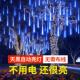 太阳能流星雨七彩灯户外庭院挂树灯花园布置室外防水家用景观灯串