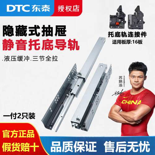 DTC东泰托底抽屉轨道全拉出三节隐藏式缓冲导轨静音橱柜反弹滑轨
