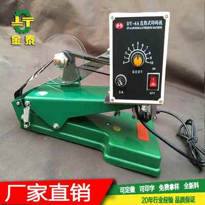 dy-6A印多奇D-6A直热式码机手Y动色带打码机手动面日期打平码机