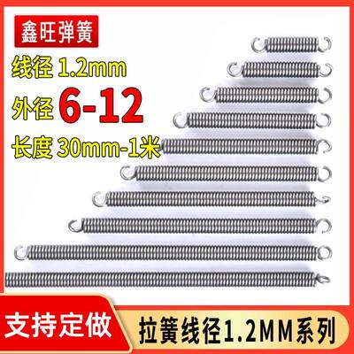 弹簧线径1.2长短簧拉伸带拉强钩力印刷压纸机械拉力弹簧钢拉簧