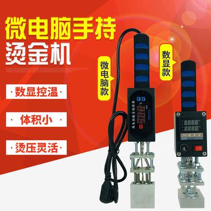 微电脑小型手动烫金机木头烙印名片鞋盒商标皮革塑料压花痕烫金机