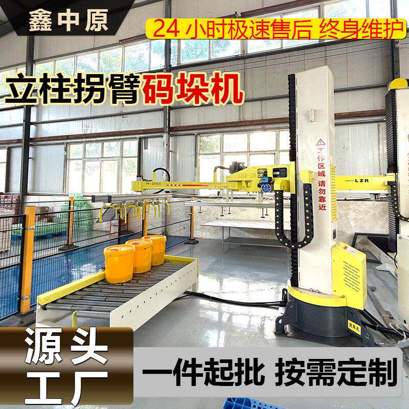 全自动工业桶装纸箱袋装搬运码垛机立柱堆垛机械手机械臂码垛机