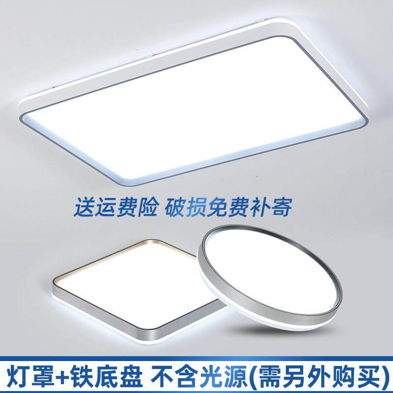 灯罩外壳罩长方形客厅简约现代方形卧室吸顶灯罩饭厅圆形LED灯罩