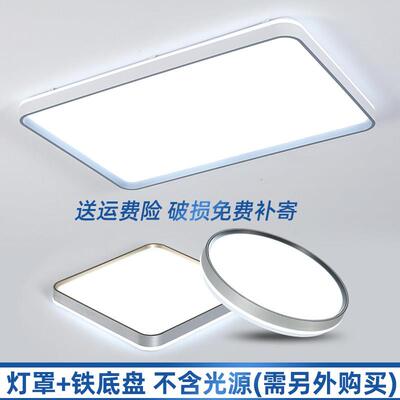灯罩外壳罩长方形客厅简约现代方形卧室吸顶灯罩饭厅圆形LED灯罩